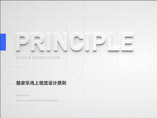 酷家乐线上视觉设计原则