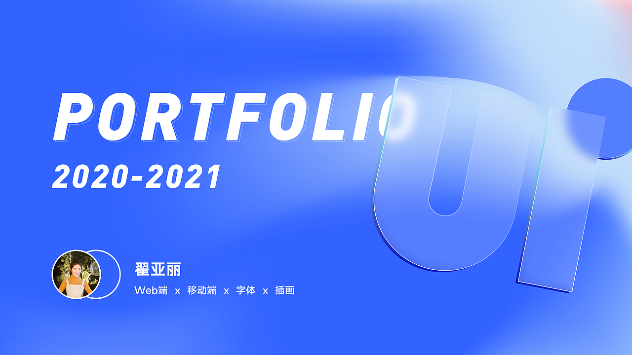 2021年度总结（图ZMjg1NjYxMDI0） - APP界面 - 站酷设计师翟亚丽原创素材 - 站酷ZCOOL
