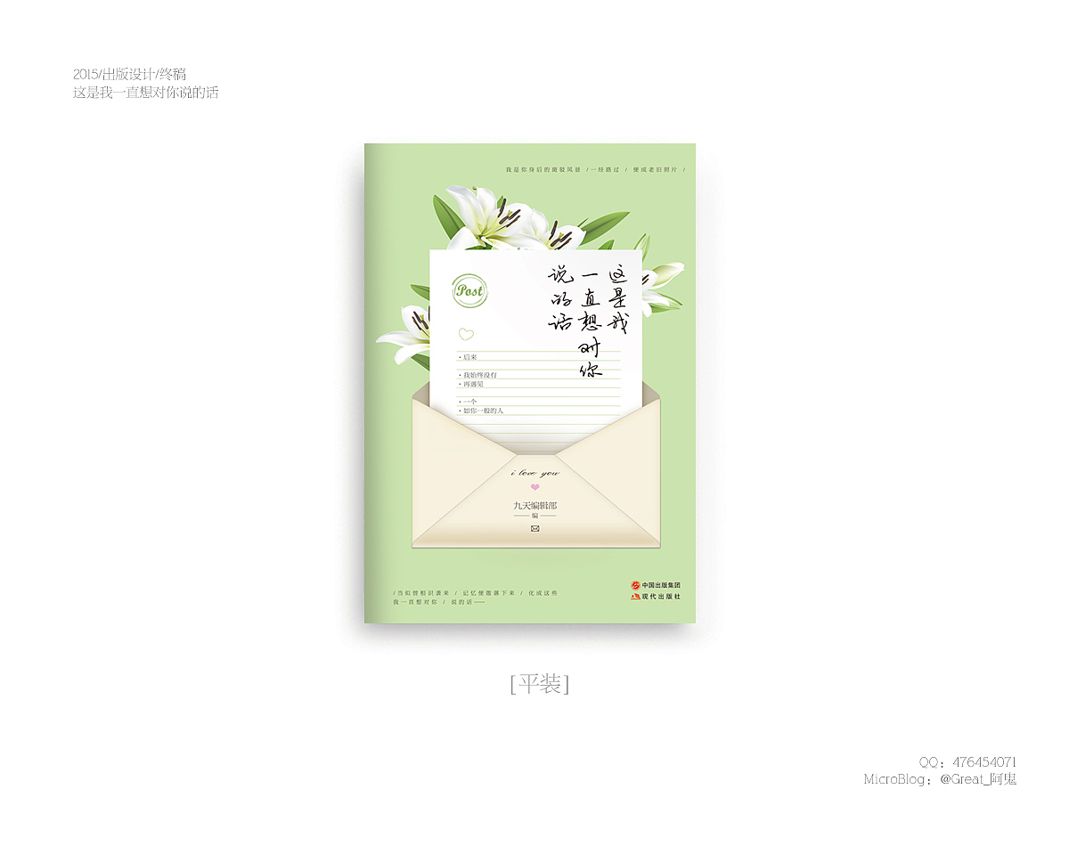 2015书装设计总结（图ZNDIzMzY2NzI=） - 书籍/画册 - 站酷设计师_阿鬼原创素材 - 站酷ZCOOL