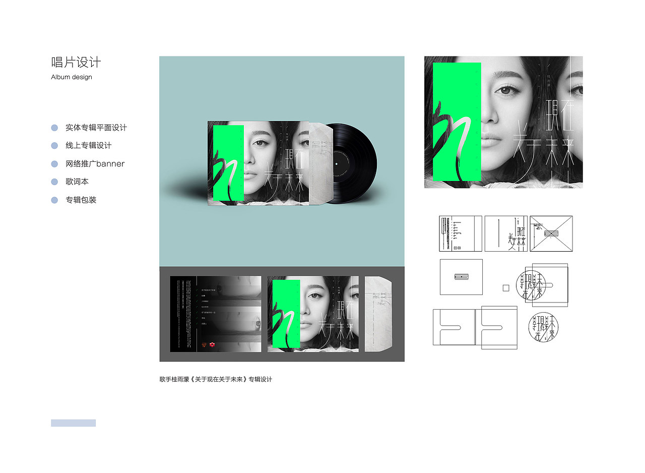 專輯設(shè)計 | 桂雨濛《關(guān)于現(xiàn)在 關(guān)于未來》（圖ZMTAxMDQzNDI0） - 書籍/畫冊 - 站酷設(shè)計師可巧了原創(chuàng)素材 - 站酷ZCOOL