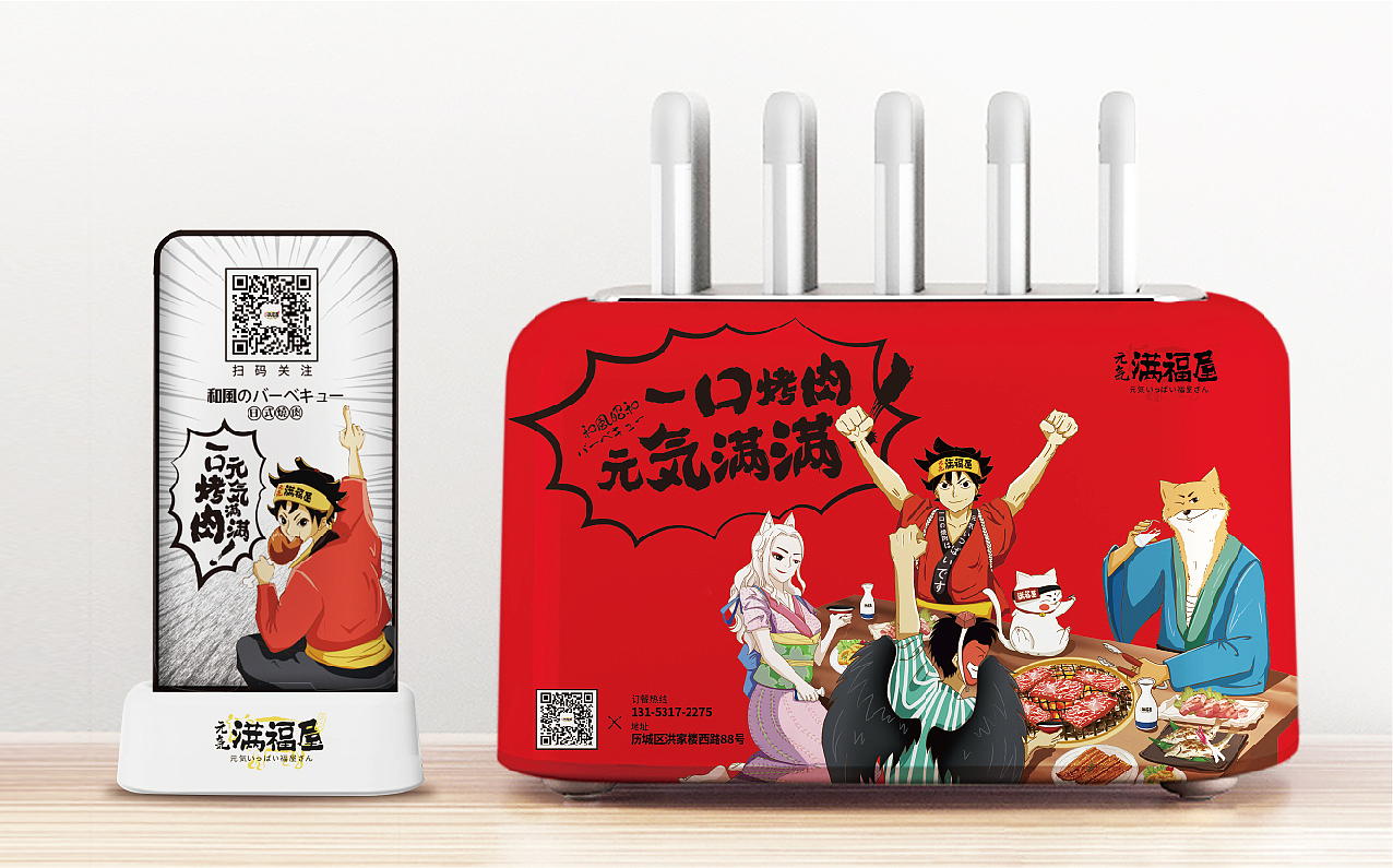 元気满福屋-日式烤肉（图ZMjA4NzE2ODky） - 品牌 - 站酷设计师山东尚由菅会会原创素材 - 站酷ZCOOL
