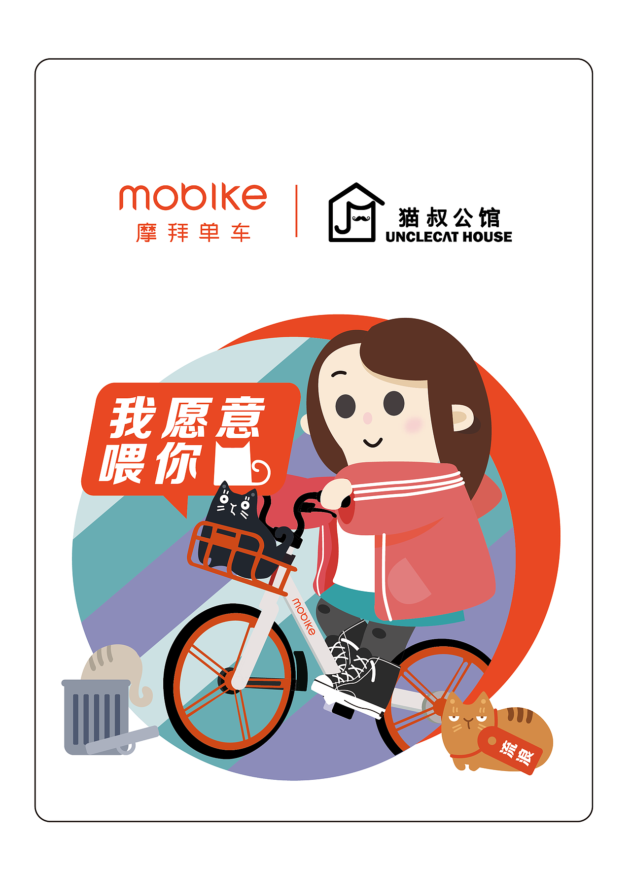 那些年在摩拜单车的一些作品（图ZMjEwMjc3NjMy） - 海报 - 站酷设计师MangoZarek原创素材 - 站酷ZCOOL