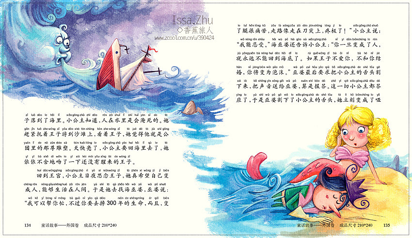 海的女儿◆跨页