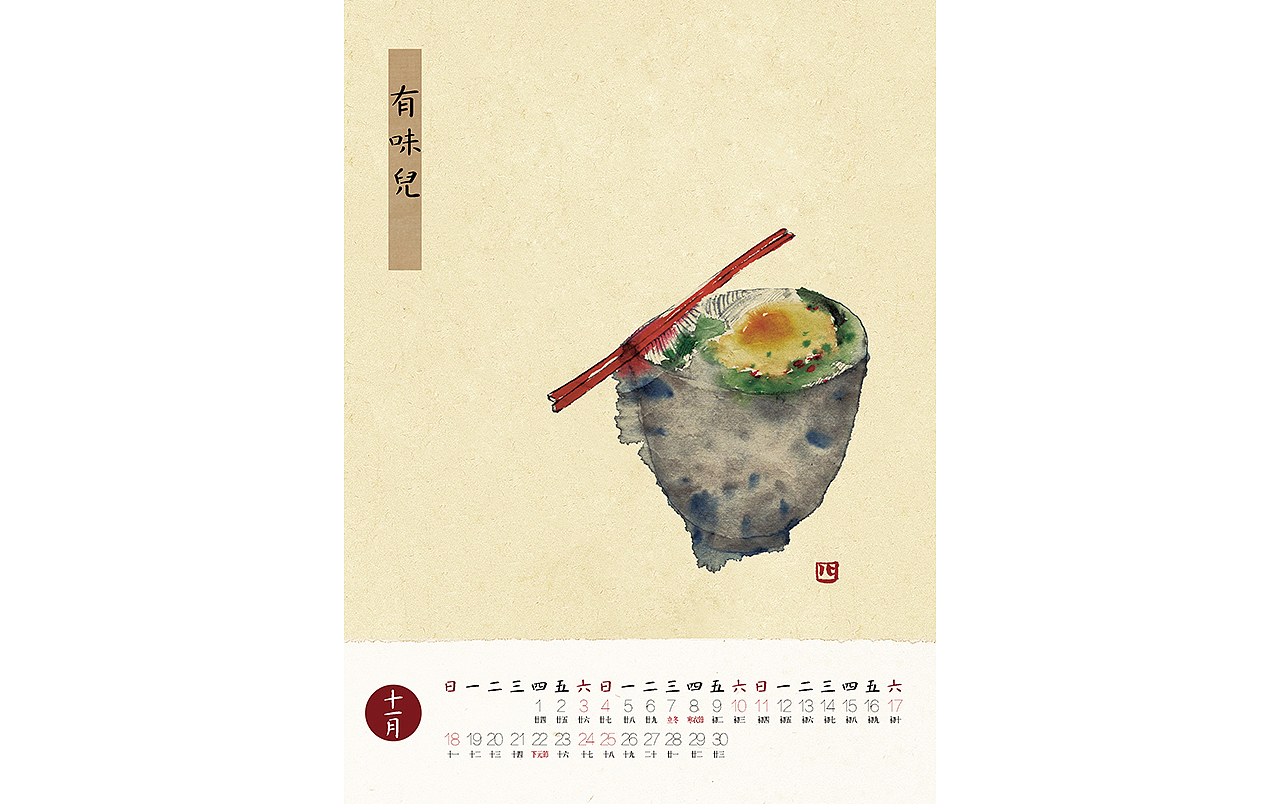 恒常如新 · 水墨插画台历（图ZMTgzNjM0NDUy） - 艺术插画 - 站酷设计师吃茶喝饼原创素材 - 站酷ZCOOL