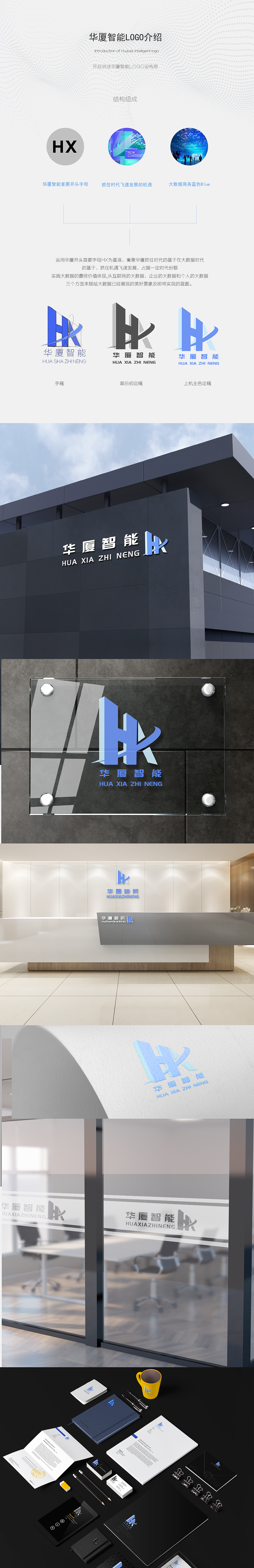 华厦智能logo方案（图ZMjIyMTQ5MTU2） - Logo - 站酷设计师蚕丝暖lovelove原创素材 - 站酷ZCOOL