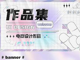 个人部分作品集合，接电商设计商业合作