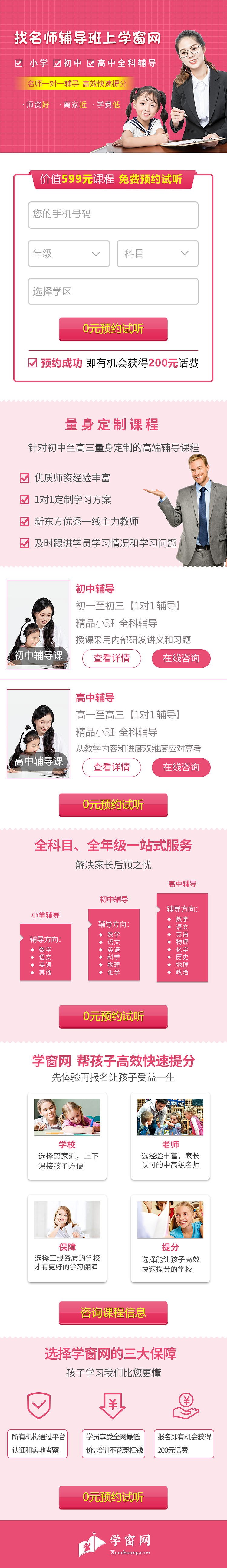 少儿教育信息流广告