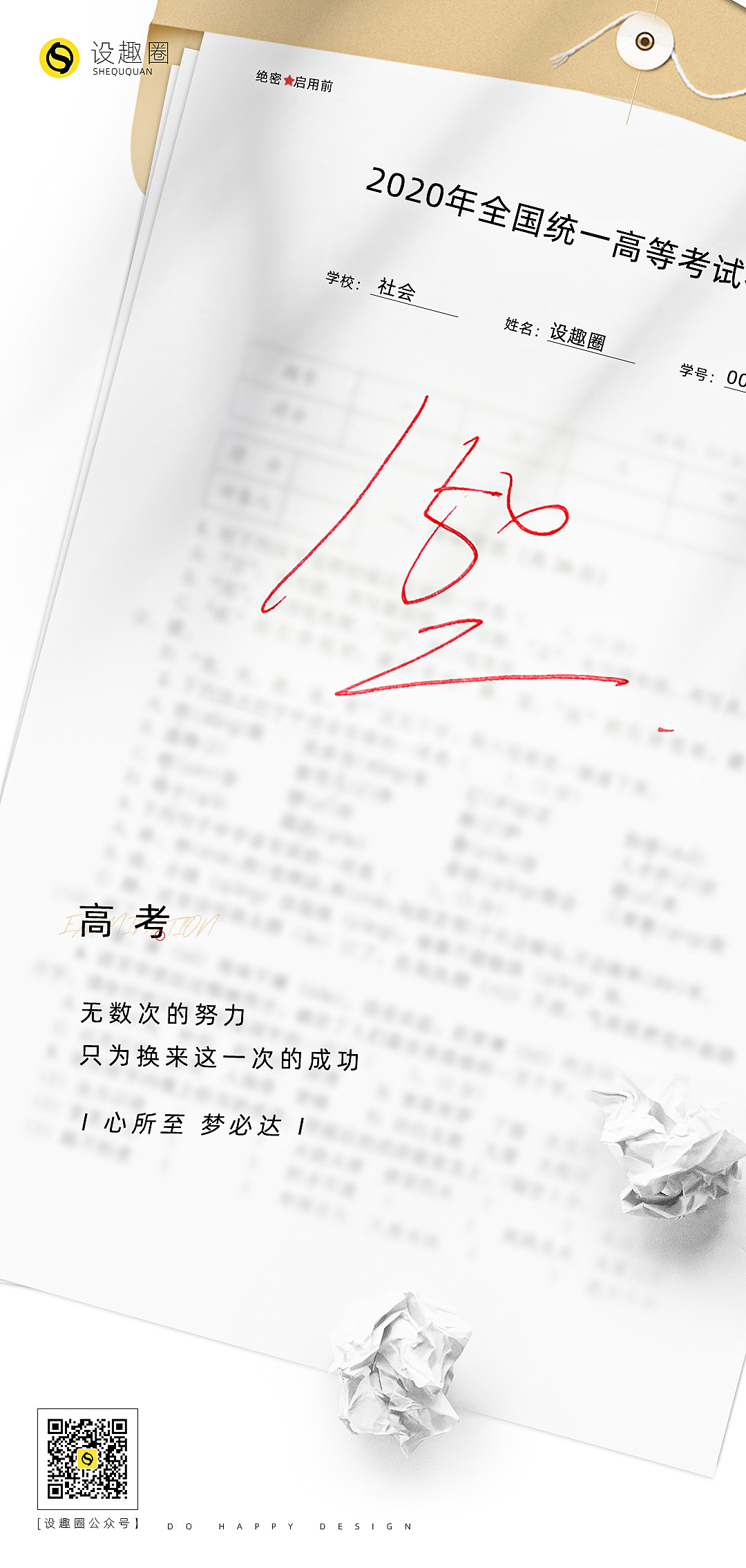 高考（图ZMjE0NzQ2NTg0） - 海报 - 站酷设计师设趣圈原创素材 - 站酷ZCOOL