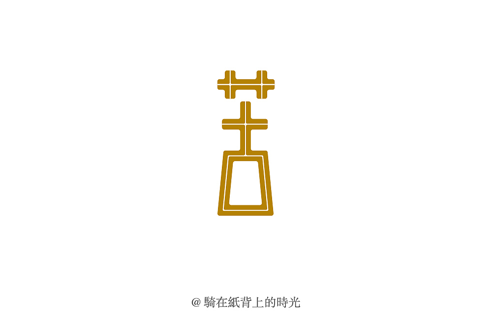 字体设计
