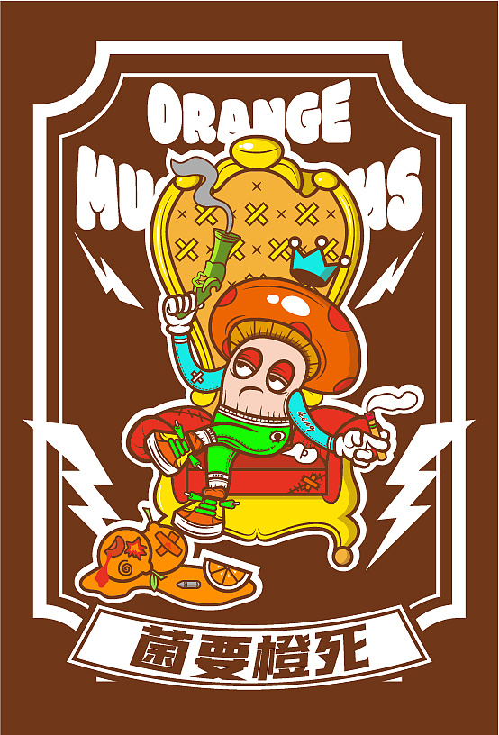 谐音梗 菌要橙死 香菇 橙子 潮流插画