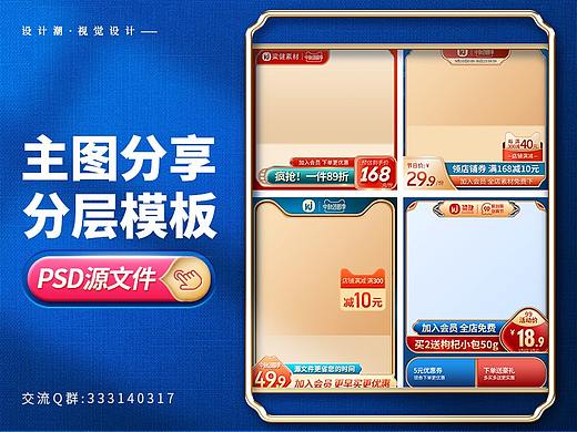 主图【PS分层模板】 PSD源文件分享 国潮风 按钮元素