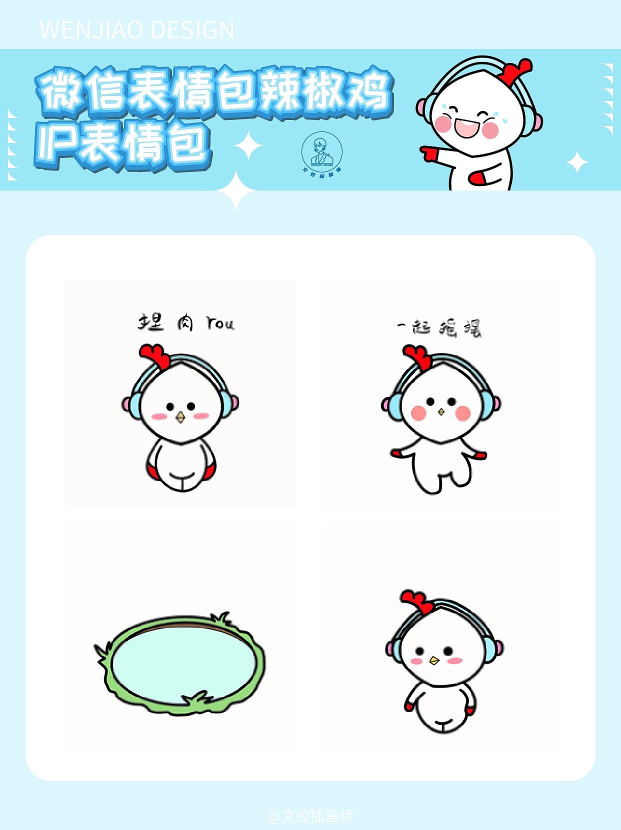 原创IP辣椒鸡表情包设计