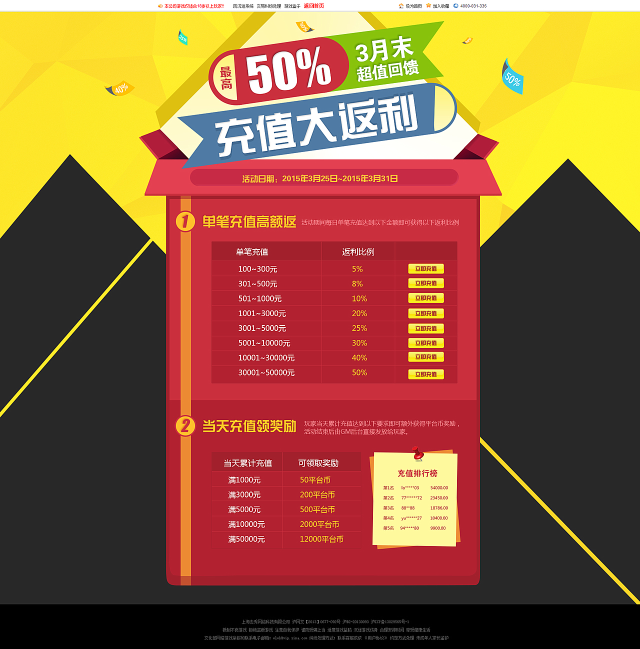 游戏专题 月末充值返利 游戏 扁平