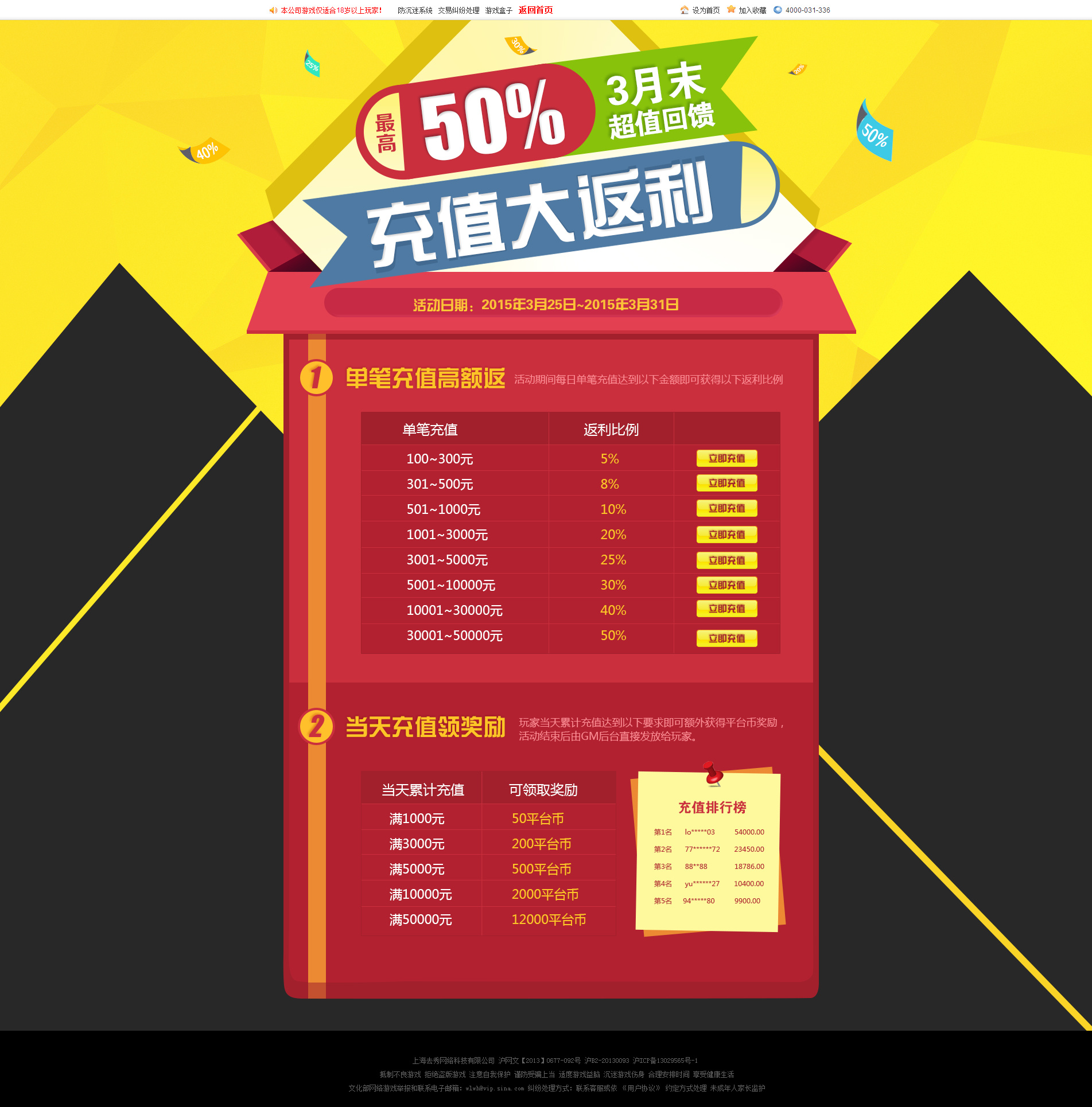 游戏专题 月末充值返利 游戏 扁平 |网页|专题/活动|槛内人 - 原创