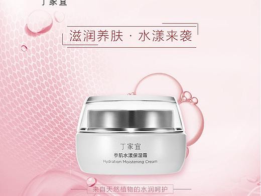 化妆品详情页