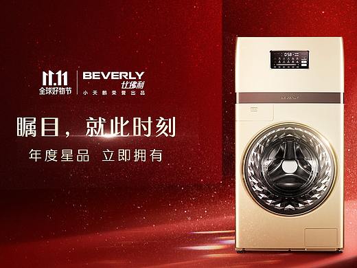2019双十一比佛利洗衣机红色高端首页