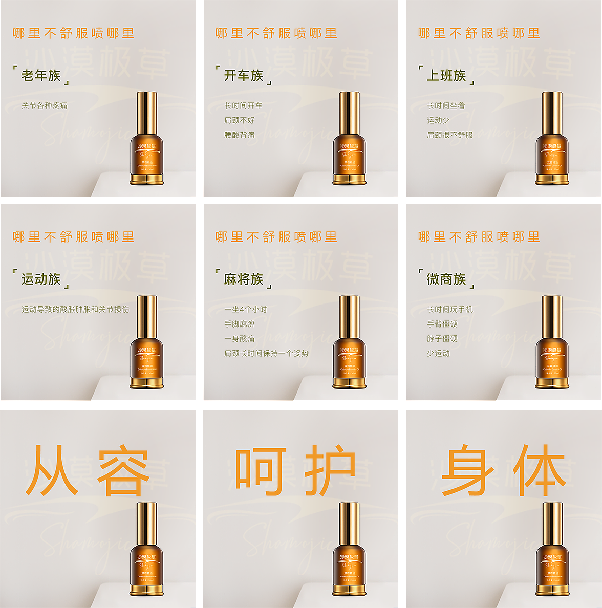 沙漠极草 苁蓉精油（图ZMjQ4MzA3NjYw） - 电商 - 站酷设计师MicroM521原创素材 - 站酷ZCOOL