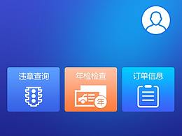 触屏版车违章查询