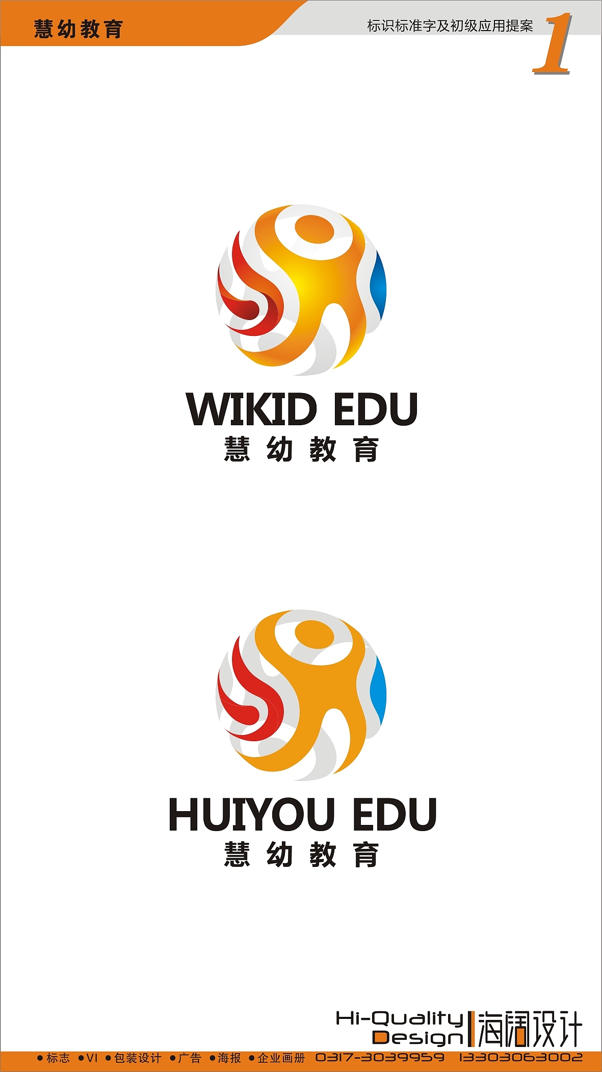 慧幼教育-厚阔文化传媒作品