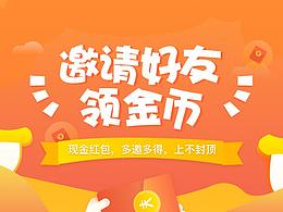 邀请banner系列