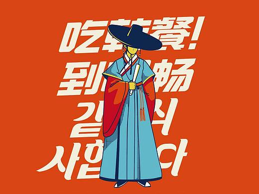 咿畅-韩国料理