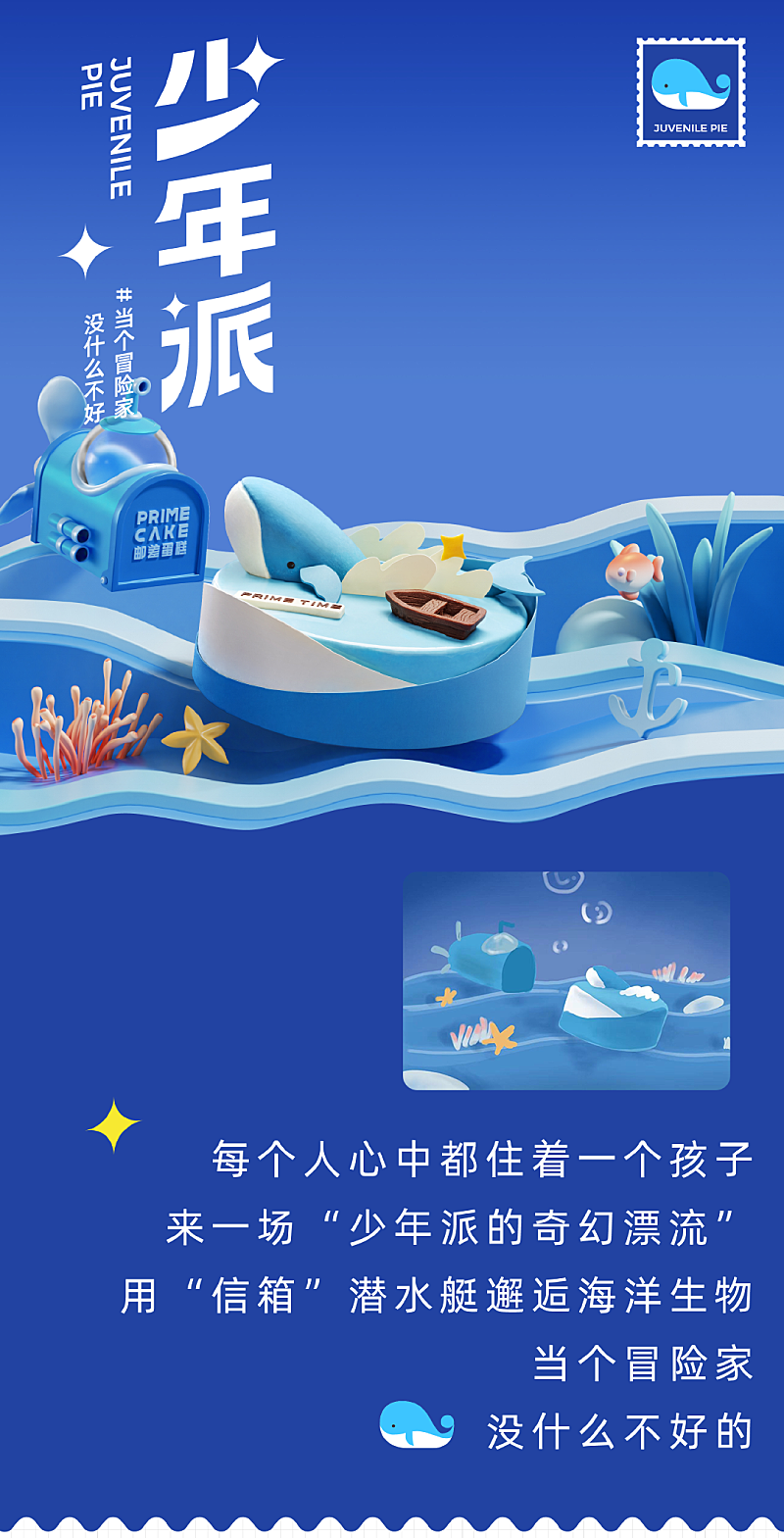创意视觉『 邮差蛋糕』✖ 新罐头