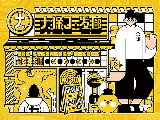 #国漫万创# 刺客伍六七-阿珍和阿强的故事