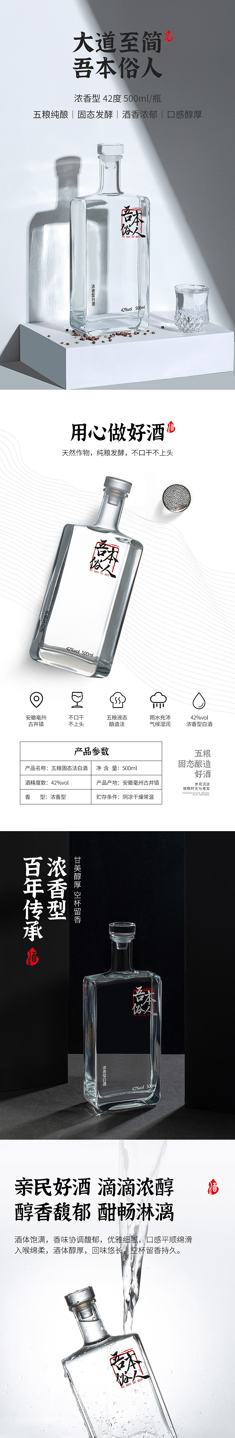 白酒详情页设计（图ZMjc5NzE3MzA4） - 电商 - 站酷设计师麦咔影视原创素材 - 站酷ZCOOL