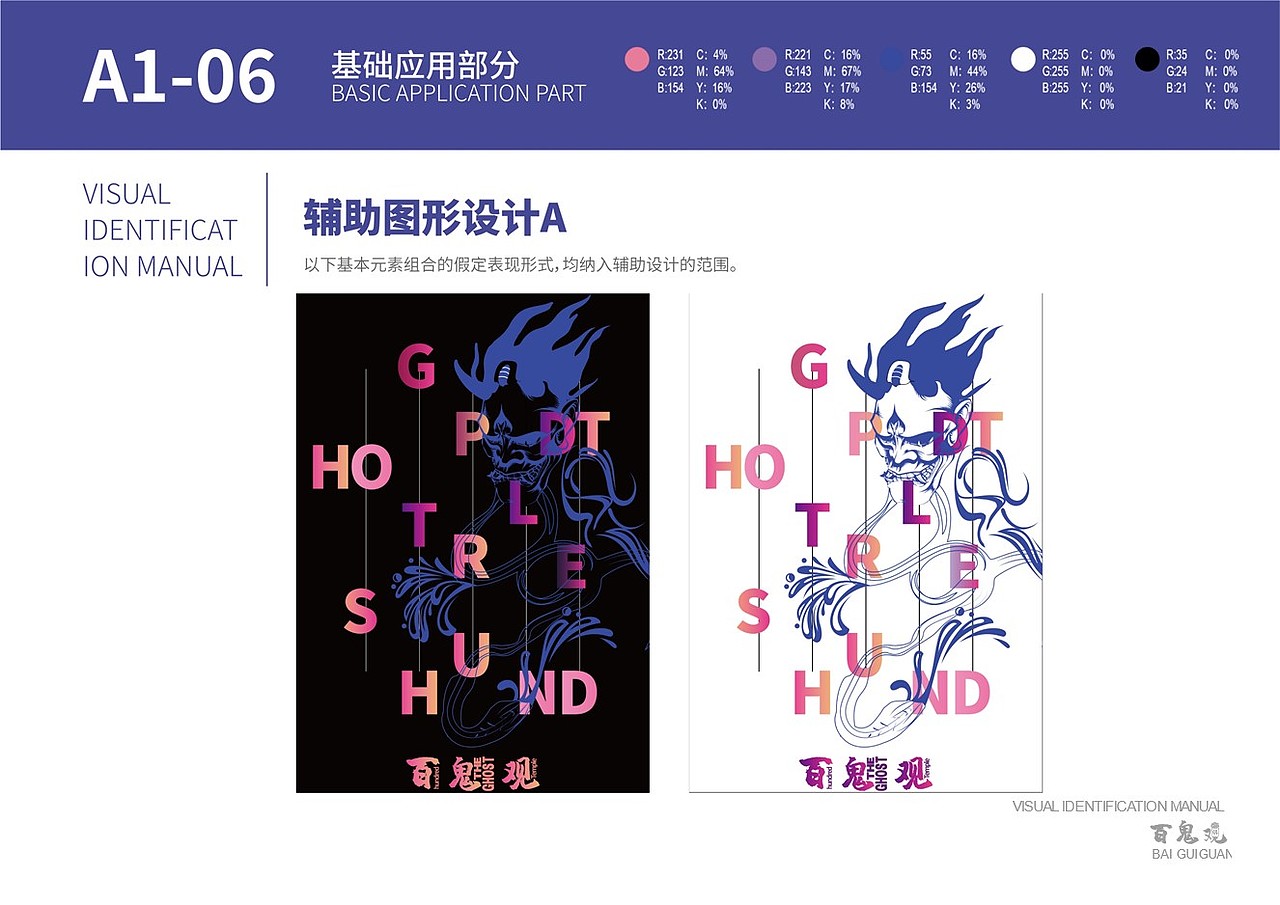 “百鬼观”服装品牌视觉设计