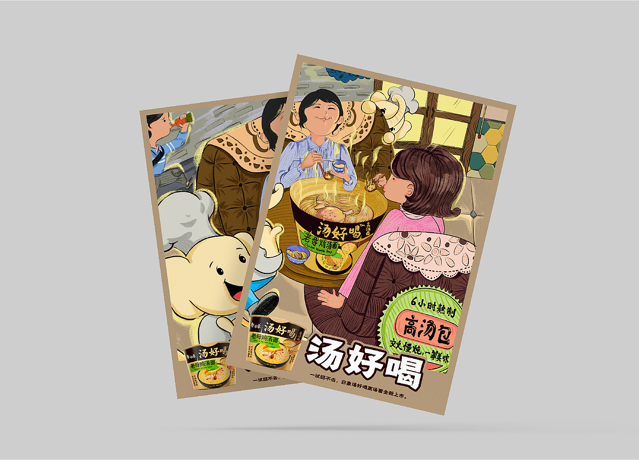 白象汤好喝｜妈妈的爱