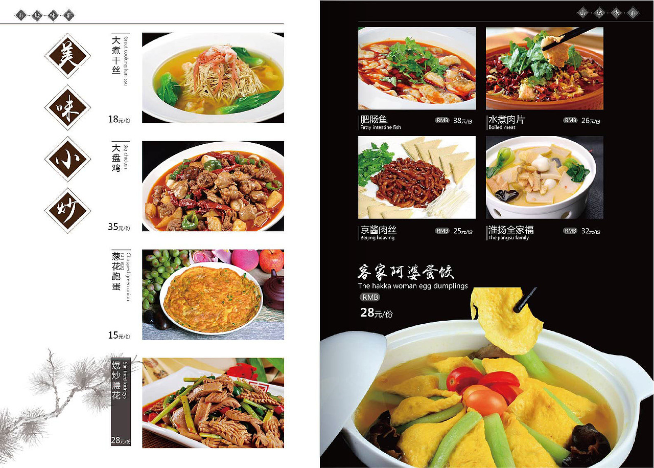 菜譜 中餐 餐牌（圖ZNjAwOTAxMTY=） - 書籍/畫冊 - 站酷設(shè)計師捕快008原創(chuàng)素材 - 站酷ZCOOL