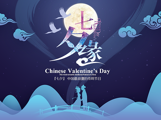 七夕缘