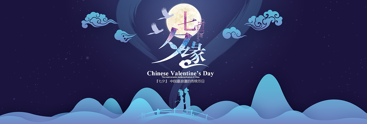 七夕缘（图ZNzc1NDgwMjQ=） - 其他平面 - 站酷设计师蕾蕾1011原创素材 - 站酷ZCOOL