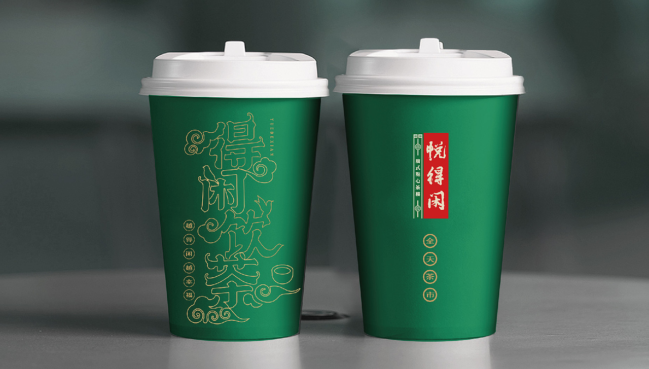 悦得闲-得闲饮茶|全案策划设计纪实|品深餐饮设计出品