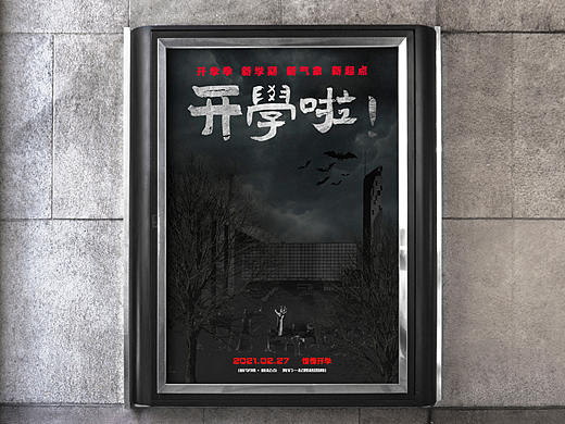 开学海报49