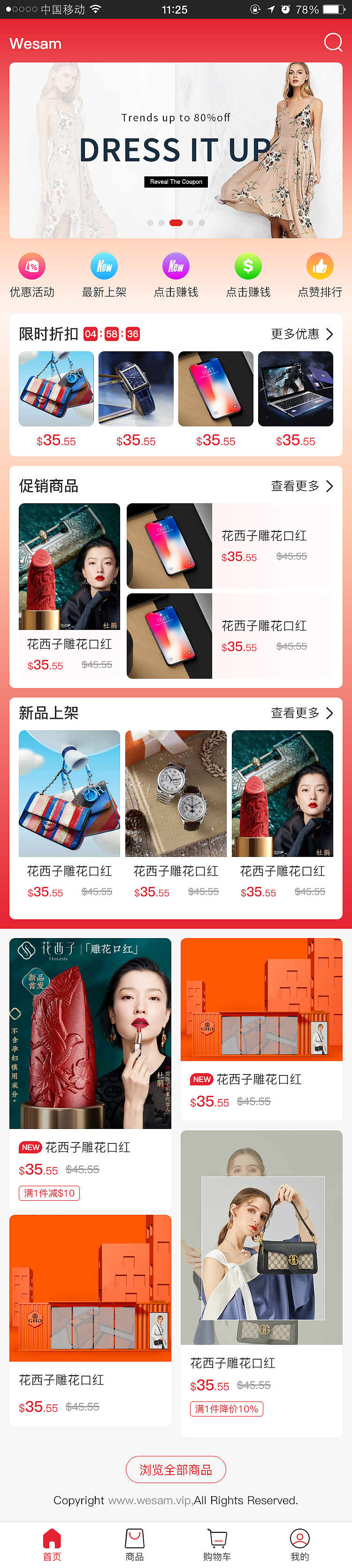 Wesam商城H5移动端
