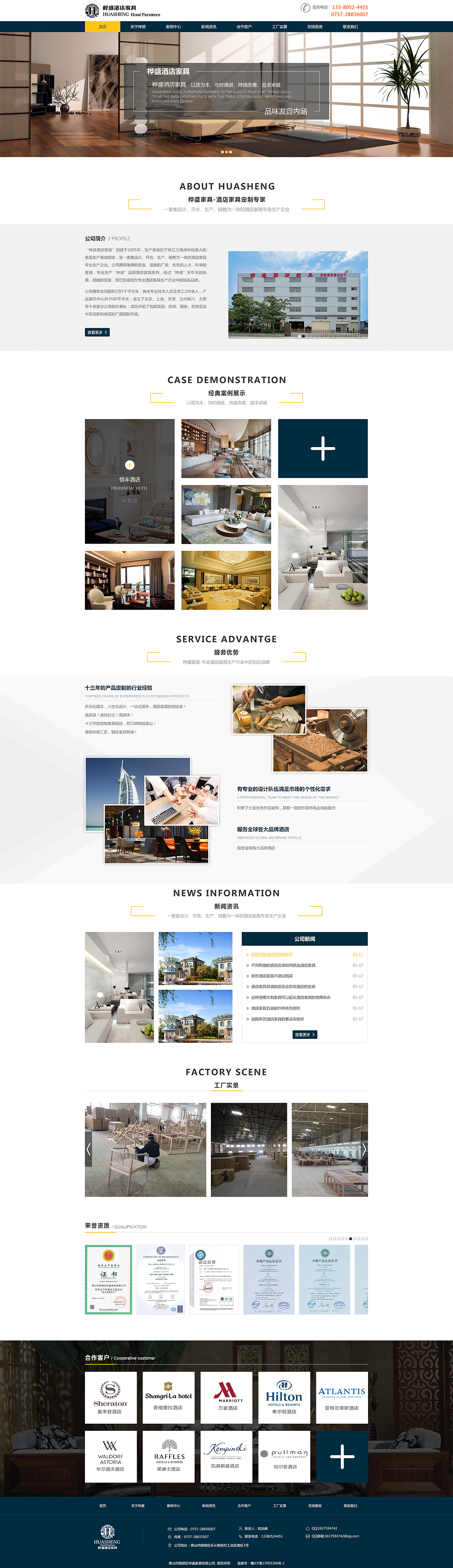 桦盛酒店家具--首页