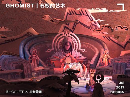 GHOMIST x 王者荣耀