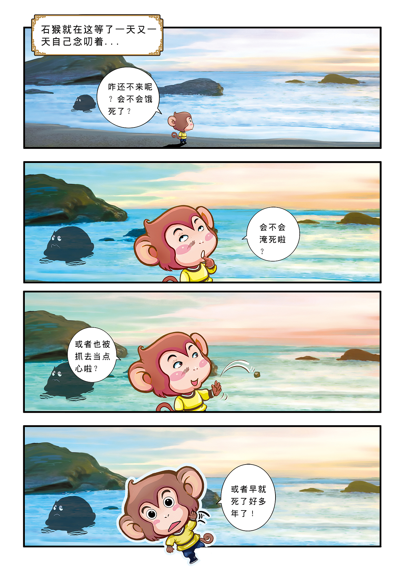 悟空艺游记(图ZMjE1MDI3NDg=) - 中/长篇漫画 - 站酷设计师加贝4604原创素材 - 站酷ZCOOL