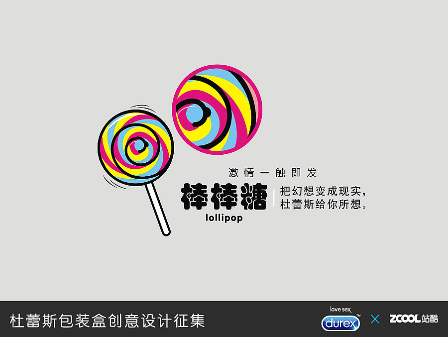 (棒棒糖)把幻想变成现实