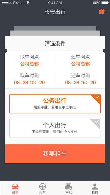 租车软件——分时租赁