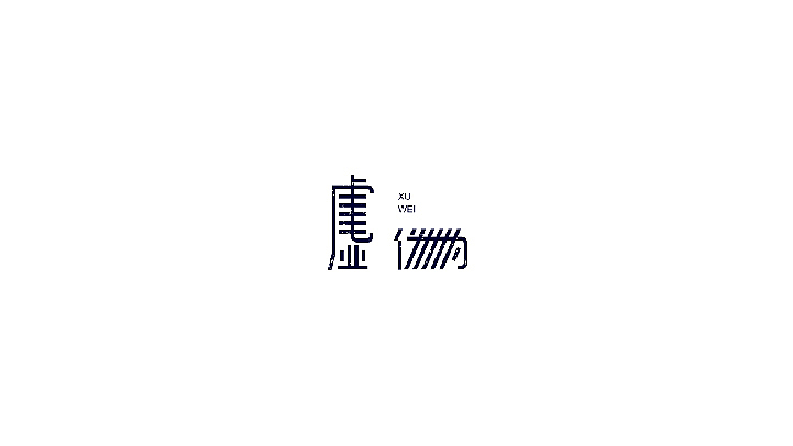 毕业字体小结（图ZMTAzMjc3Mzg0） - 字体/字形 - 站酷设计师秦达哒哒哒哒哒原创素材 - 站酷ZCOOL