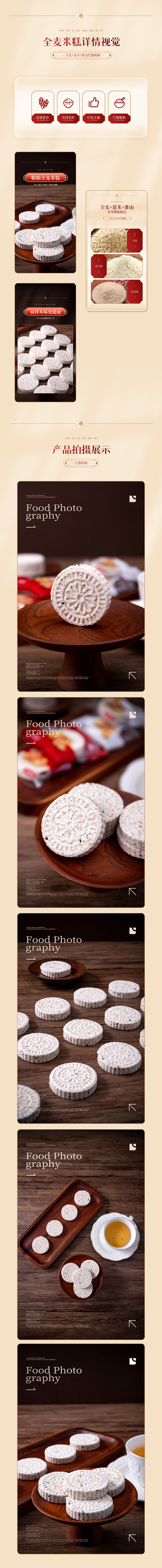 全麦米糕详情视觉（图ZMjc1MTQ0NjEy） - 电商 - 站酷设计师LeftStudio原创素材 - 站酷ZCOOL