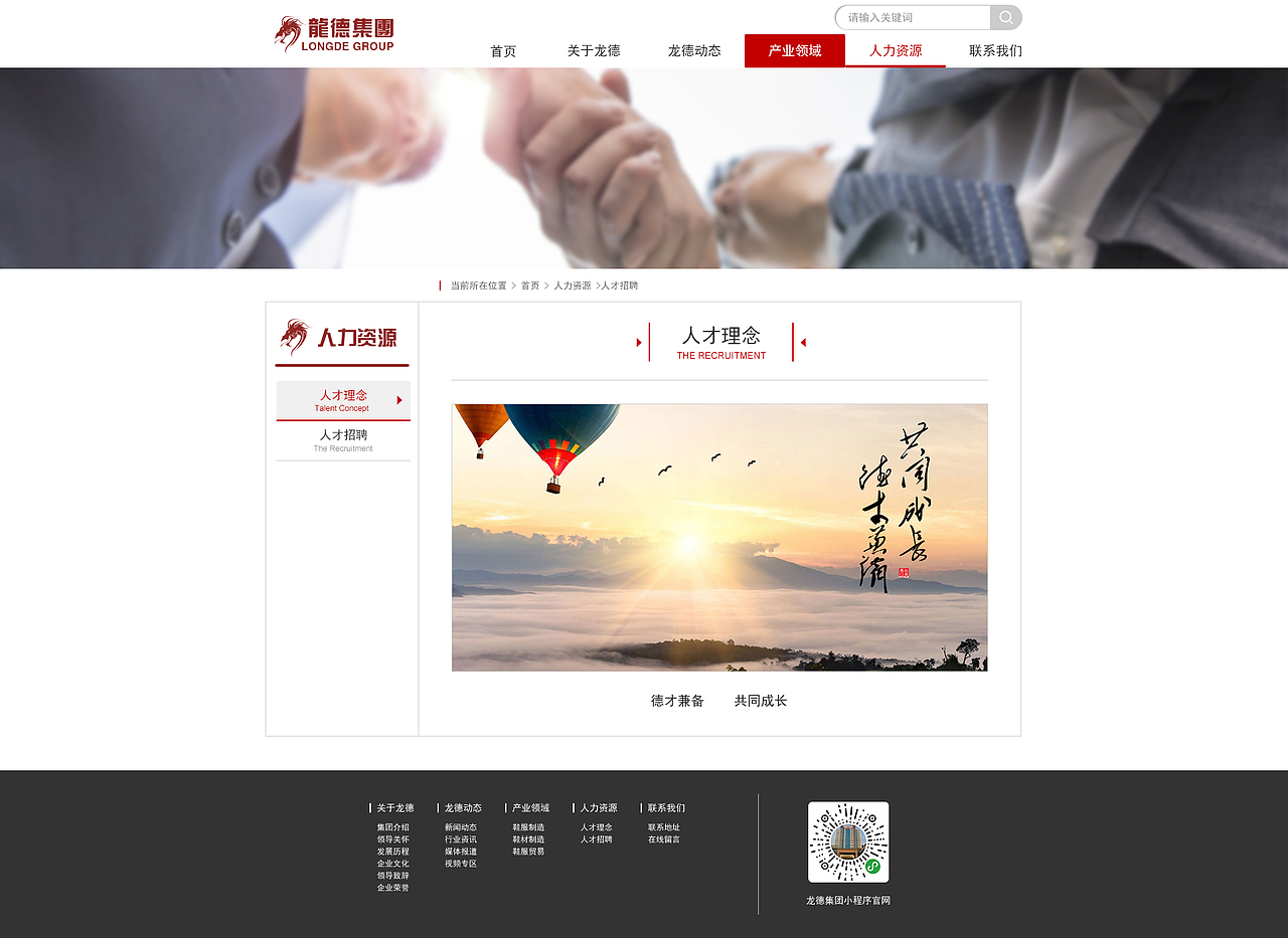 龙德企业网站