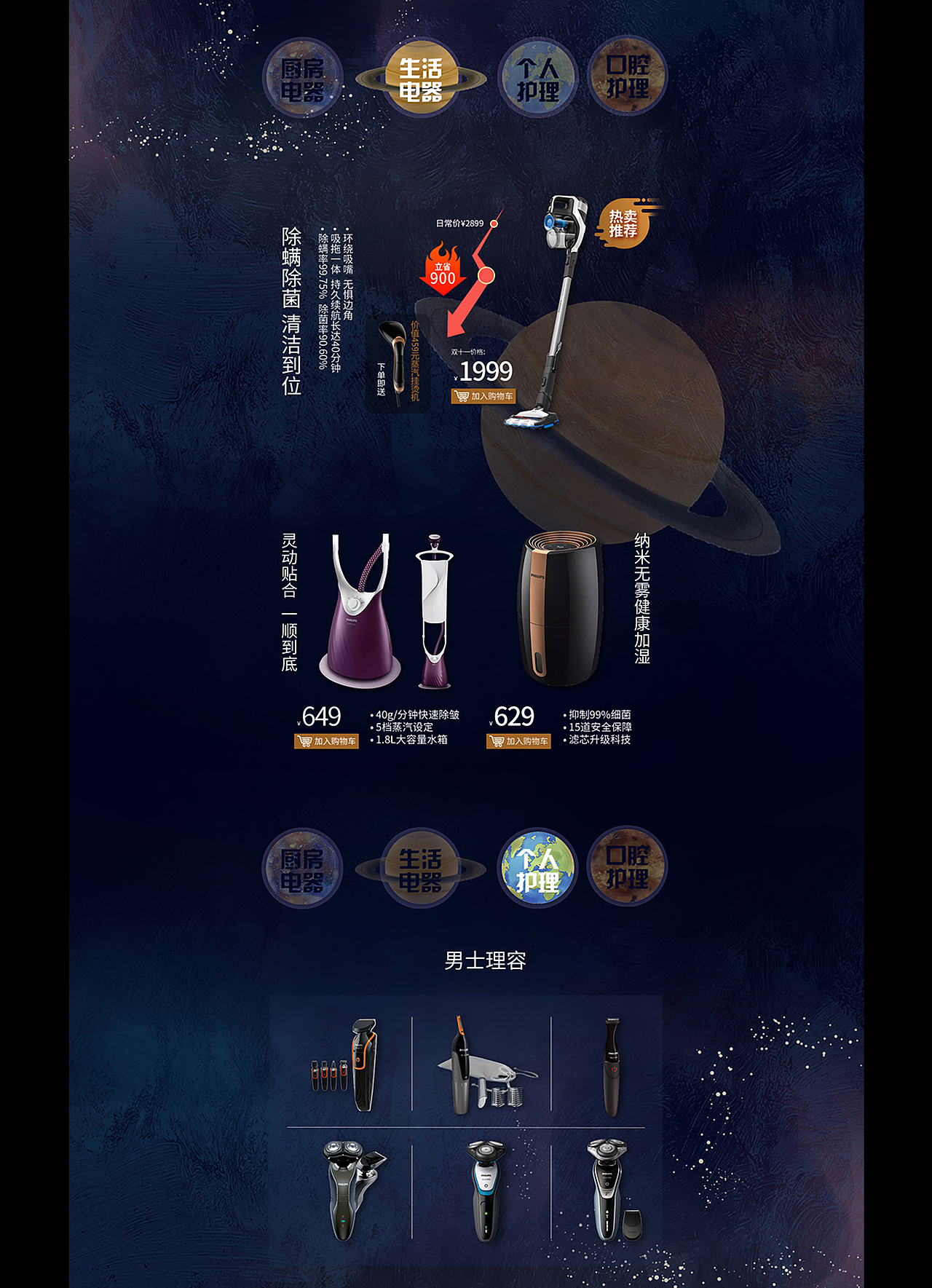 2020年双十一手绘设计首页