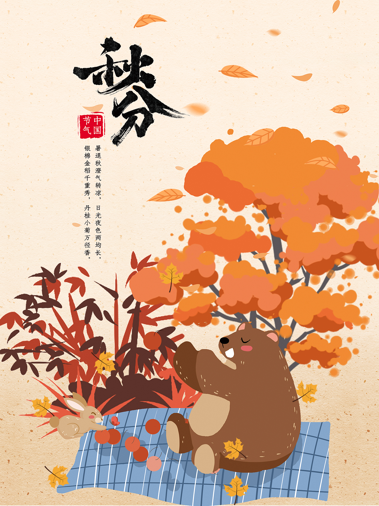 二十四节气秋分（图ZMzEyMzA3Njk2） - 海报 - 站酷设计师早上吃的发f原创素材 - 站酷ZCOOL
