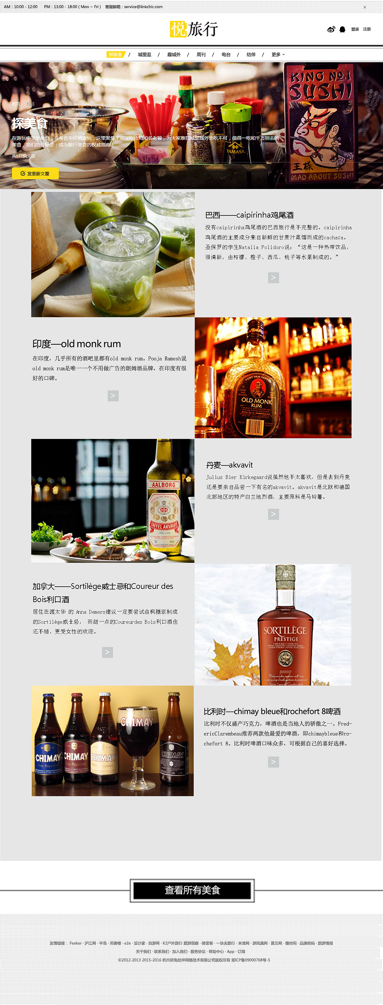 《悦旅行》网页设计（图ZMzQwMzQ0MDg=） - 其他UI - 站酷设计师采芸原创素材 - 站酷ZCOOL