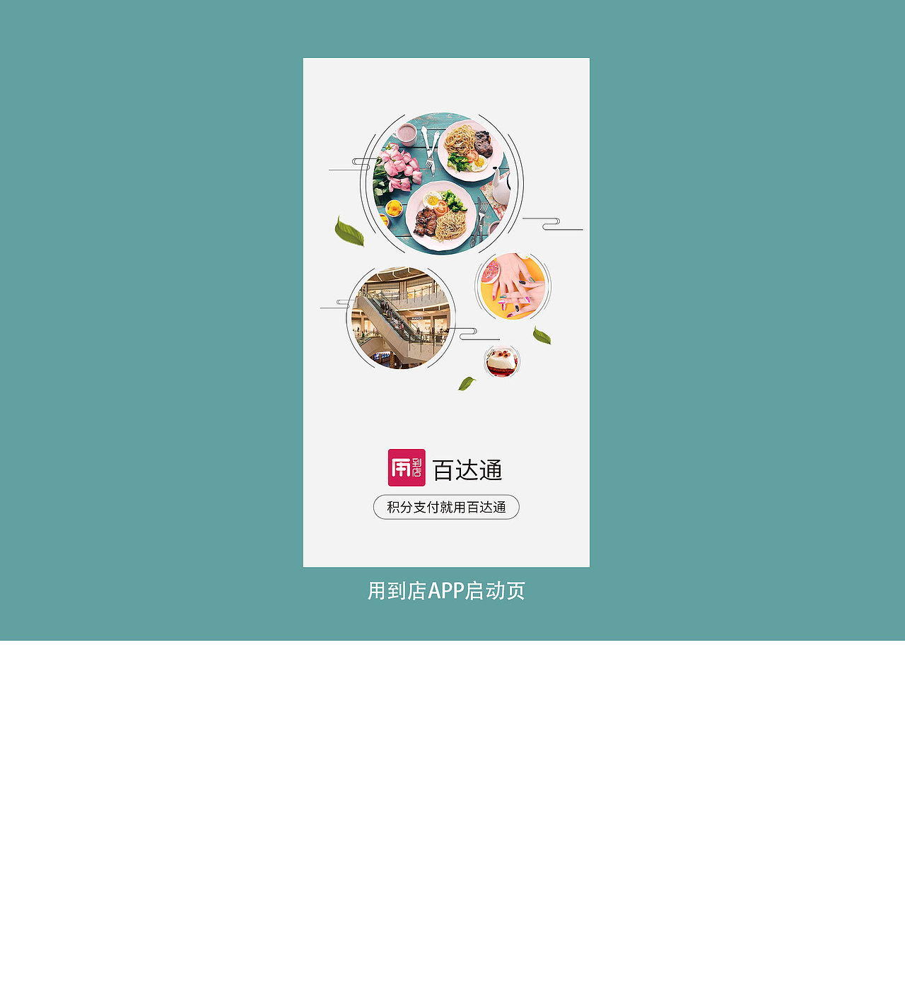 用到店APP启动页