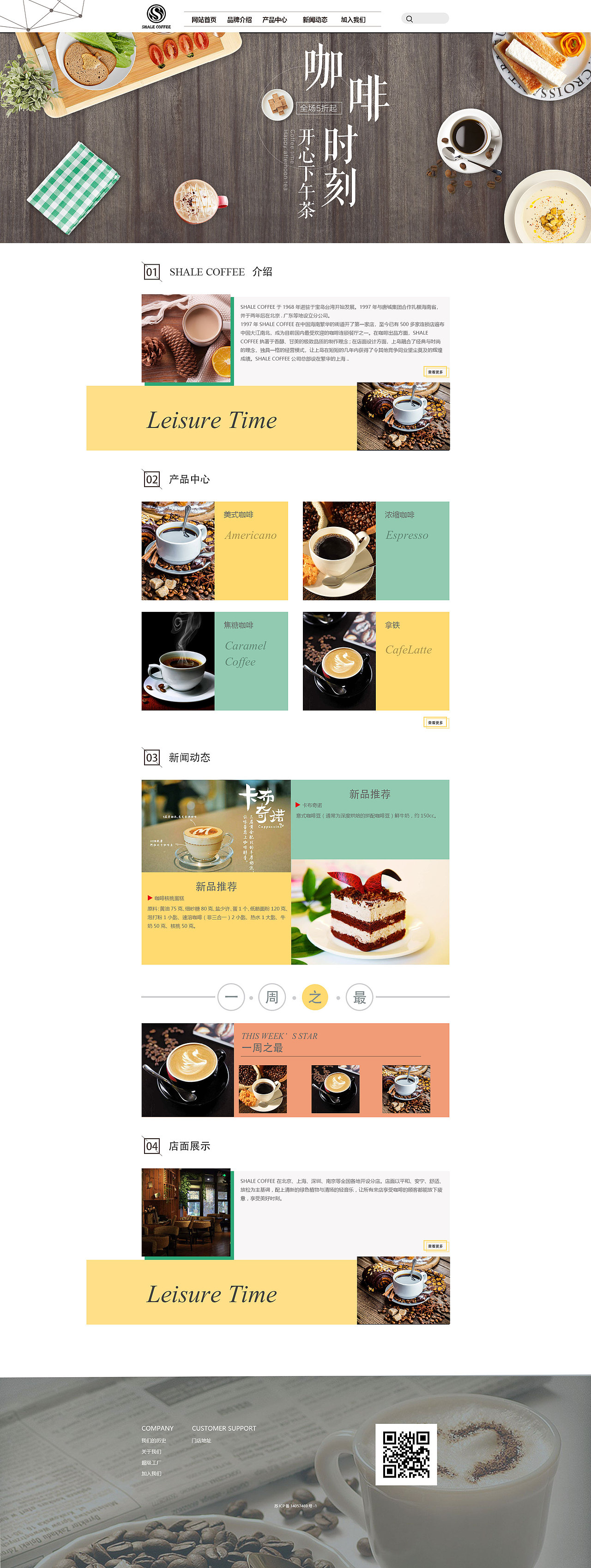 一个咖啡品牌的网页设计