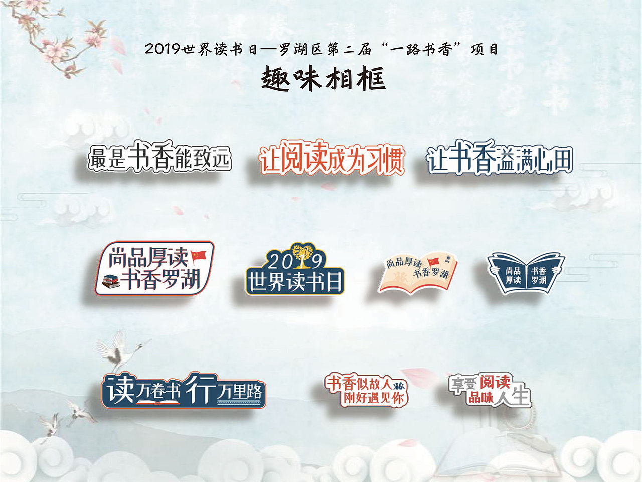 深圳市罗湖区世界读书日“一路书香”项目（图ZMjEyODkxOTI0） - 宣传物料 - 站酷设计师老钟啊原创素材 - 站酷ZCOOL